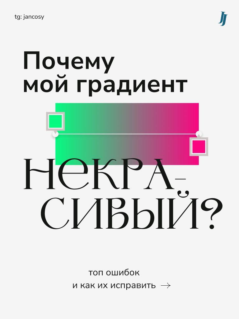 Тебя отделяет всего пара шагов от космического градиента
Градиенты могут добавить невероятную глубину и атмосферу в твои дизайны, помогают создавать объёмные эффекты, но чтобы с ними грамотно управлят... | Сетка — социальная сеть от hh.ru
