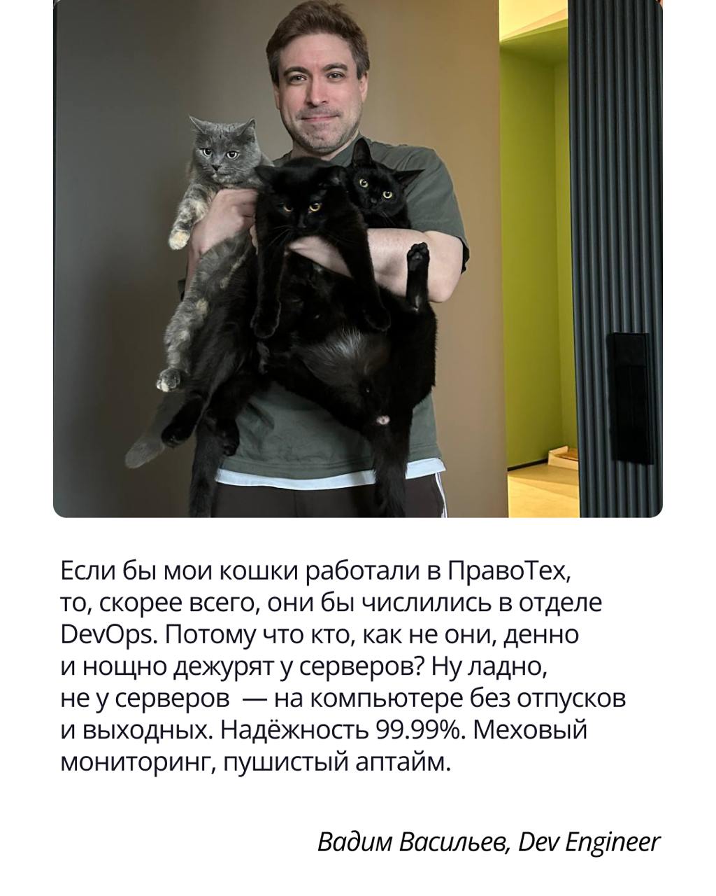 Раскроем самый милый секрет хорошего настроения сотрудников ПравоТех — Pravopet!
Это корпоративный чат, где коллеги делятся фото и видео своих питомцев 🐾 Представили, если бы четвероногие друзья устро... | Сетка — социальная сеть от hh.ru