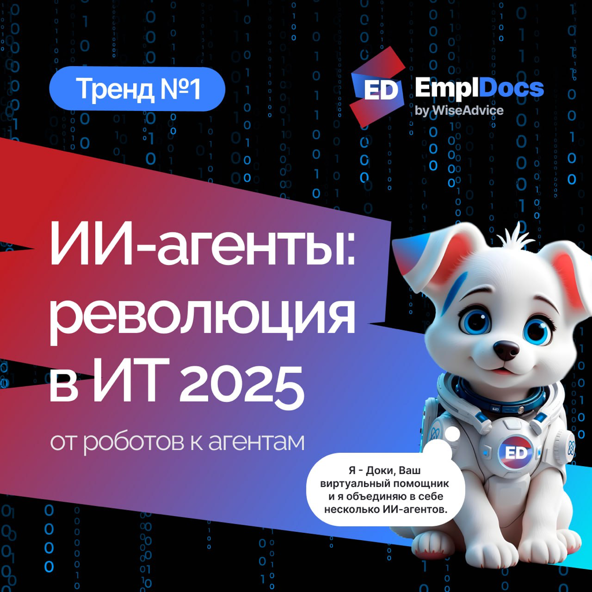 в EmplDocs доступен ИИ-агент | Сетка — социальная сеть от hh.ru