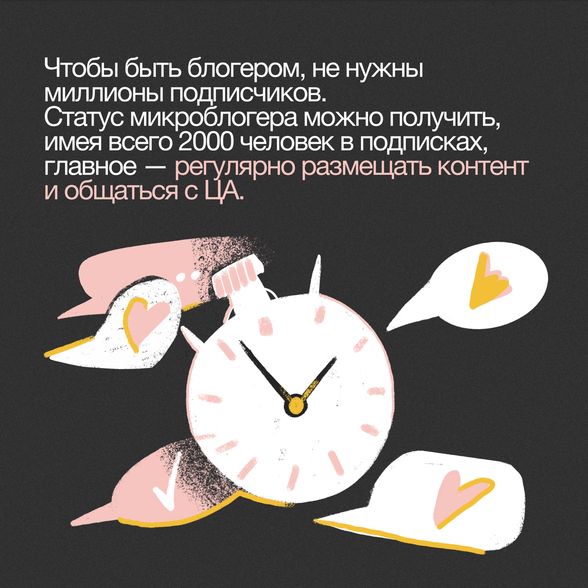 Инфлюенсеры как новые СМИ 📸 | Сетка — социальная сеть от hh.ru