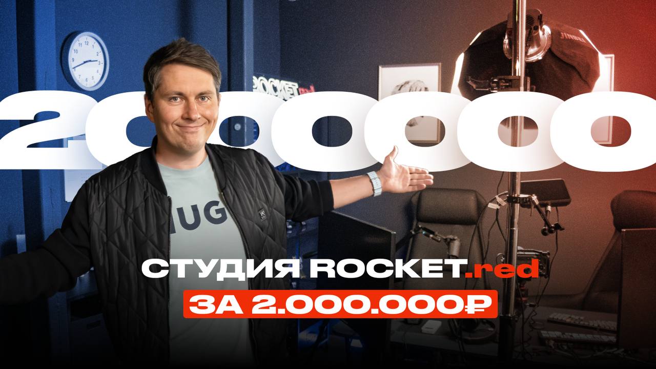 Студия ROCKET | Сетка — социальная сеть от hh.ru