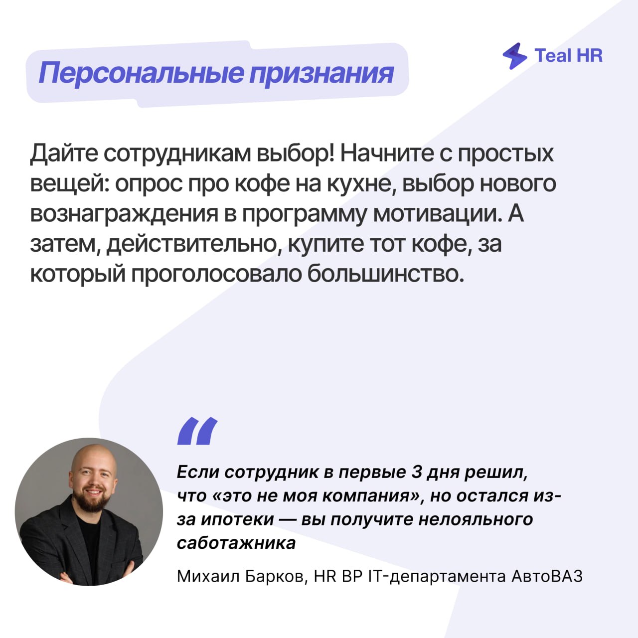 «Может, лучше деньгами?» — как нематериально мотивировать сотрудников, чтобы они оставались с нами, даже если в других местах предлагают больше | Сетка — социальная сеть от hh.ru