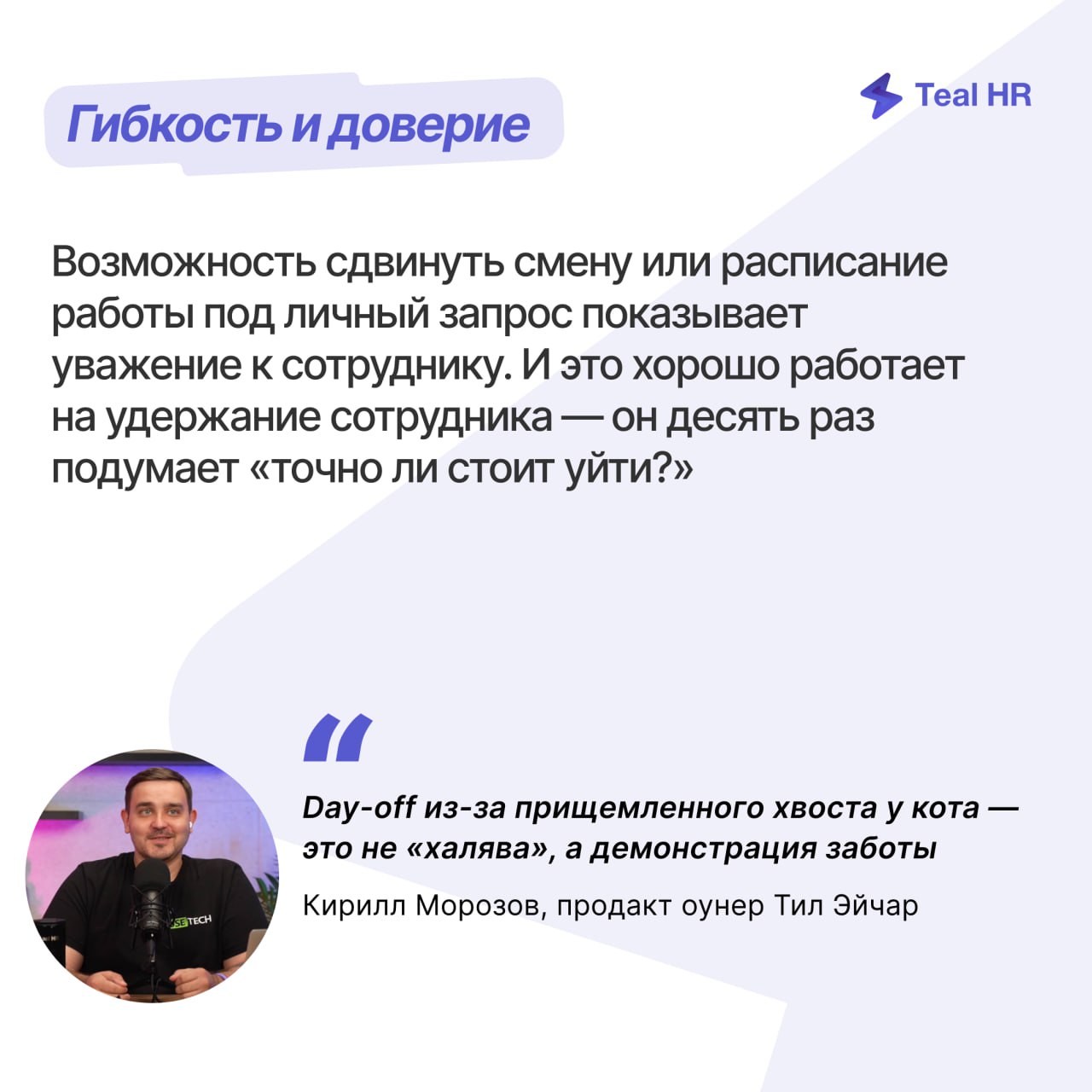 «Может, лучше деньгами?» — как нематериально мотивировать сотрудников, чтобы они оставались с нами, даже если в других местах предлагают больше | Сетка — социальная сеть от hh.ru