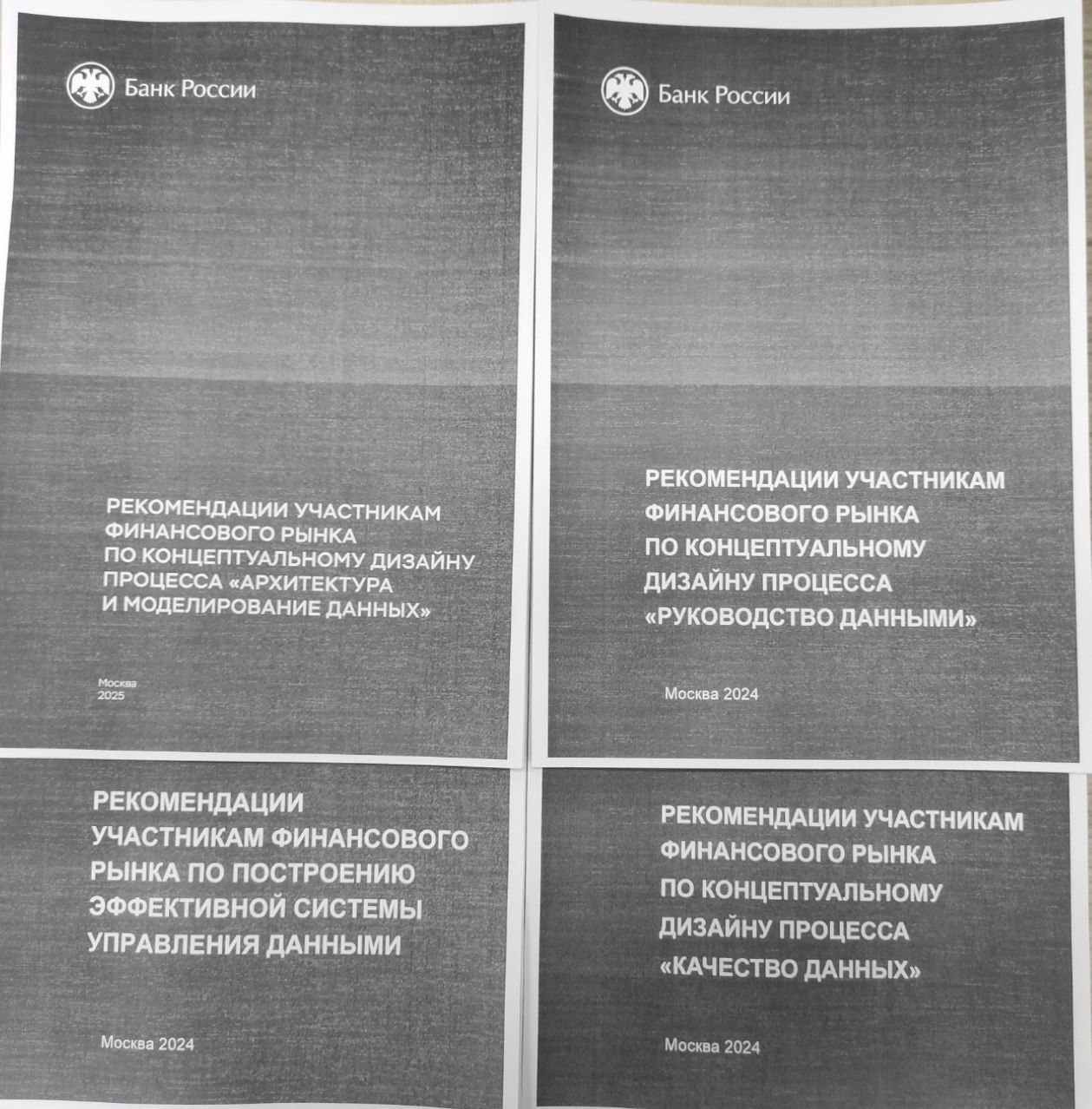 И ещё про управление данными.
Бегло пролистала - полезно для работы.
#качестводанных #dataquality | Сетка — социальная сеть от hh.ru