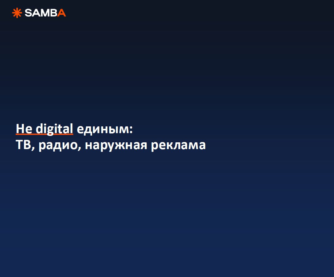 По данным исследования SAMBA, рынок наружной рекламы продолжает демонстрировать рост, несмотря на различные вызовы | Сетка — социальная сеть от hh.ru