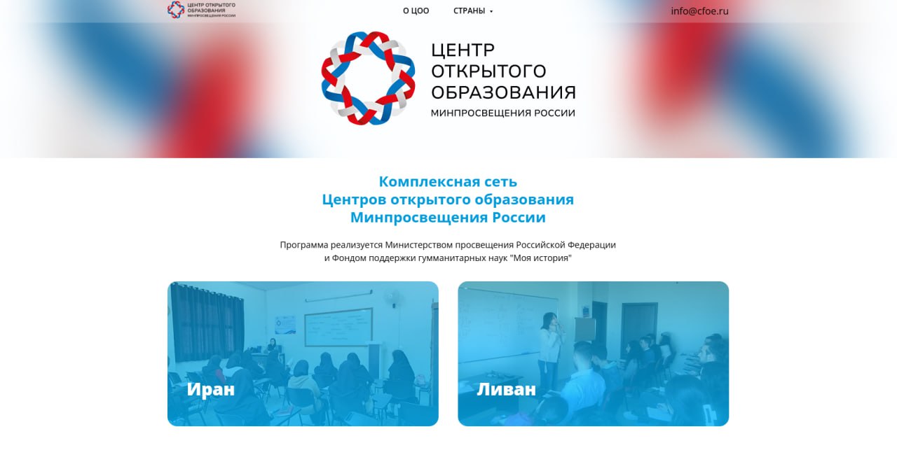 #портфолио
Наконец-то я готов поделиться с вам проектом-долгостроем - сайт для Центров открытого образования Минпросвещения России в Иране и Ливане.
Особенности реализации:
1 | Сетка — социальная сеть от hh.ru