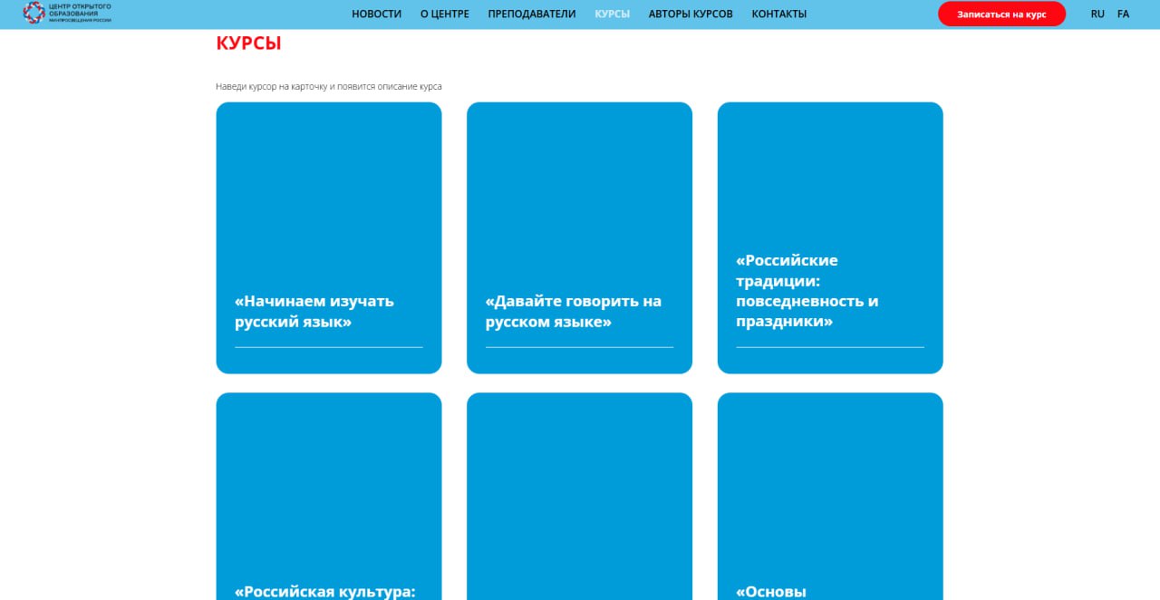 #портфолио
Наконец-то я готов поделиться с вам проектом-долгостроем - сайт для Центров открытого образования Минпросвещения России в Иране и Ливане.
Особенности реализации:
1 | Сетка — социальная сеть от hh.ru