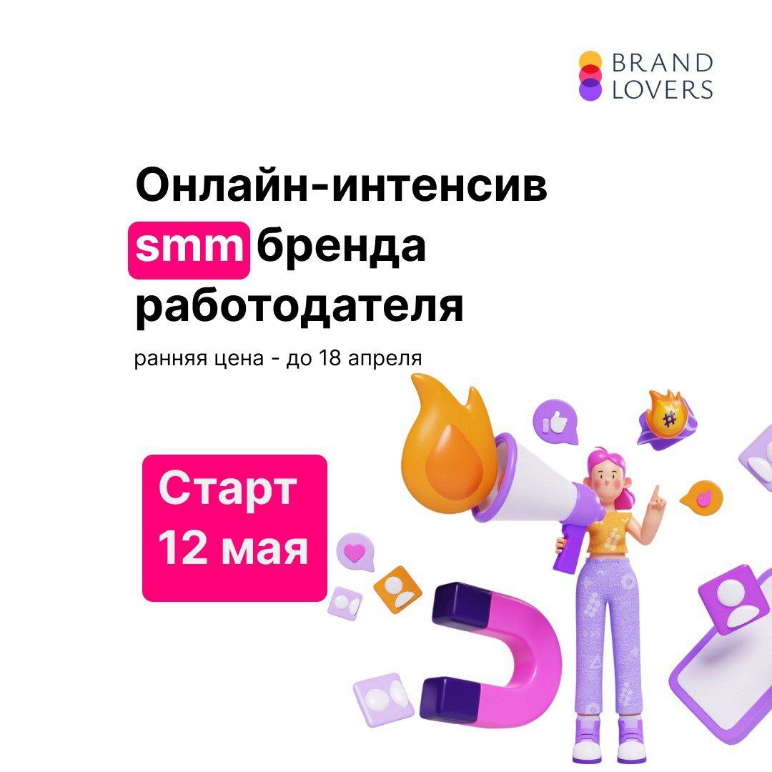 Интенсив Smm бренда работодателя | Сетка — социальная сеть от hh.ru