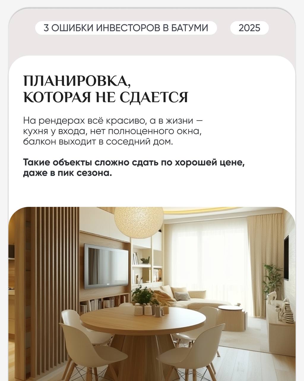 🏗 3 ошибки, о которых чаще всего жалеют инвесторы в Батуми
Работая без экспертизы на рынке, легко попасть в ловушку, которая позже оборачивается потерянной прибылью | Сетка — социальная сеть от hh.ru