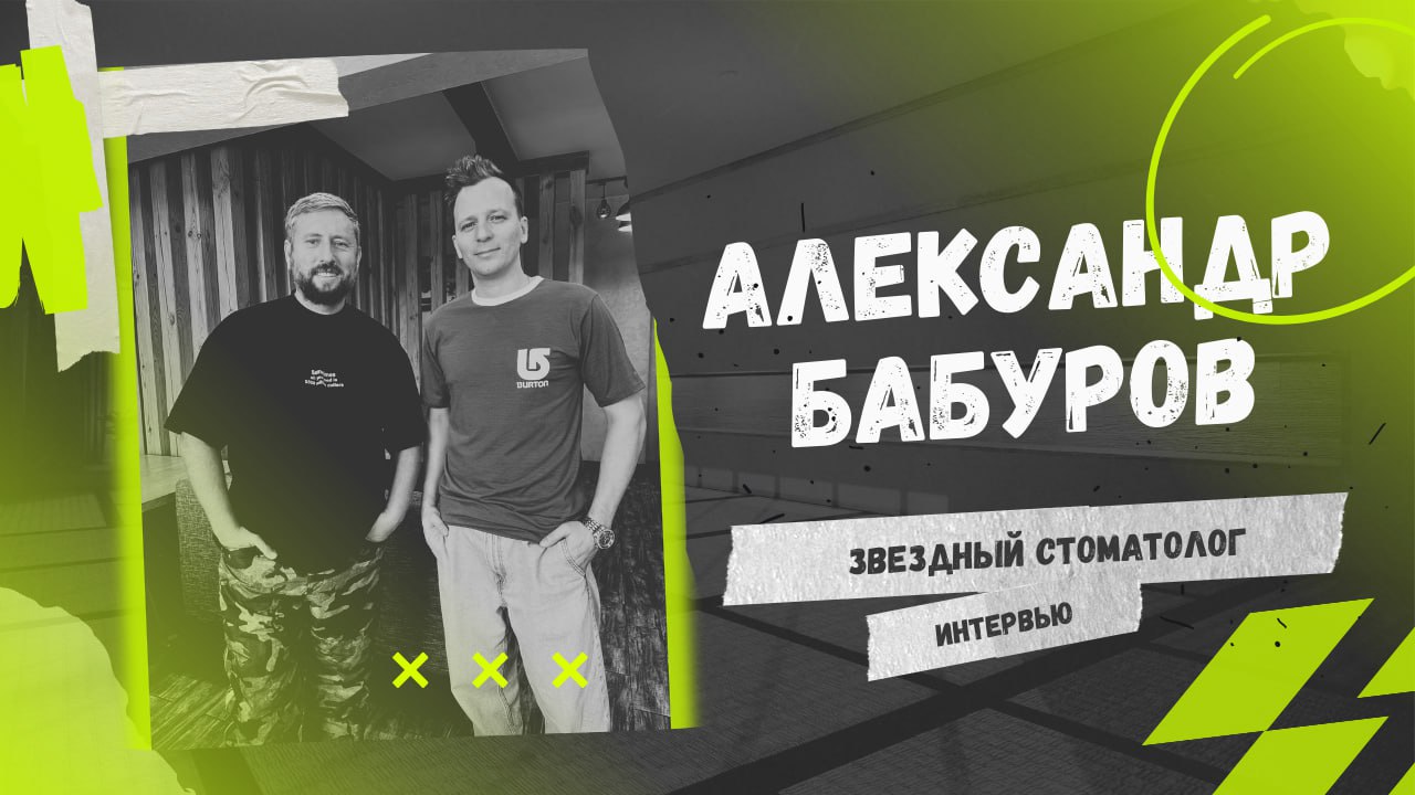 🎙 Подкаст С Александром Бабуровым: как построить успешную сеть клиник и остаться хорошим человеком
🔥 О чём этот выпуск?
В этом выпуске основатель Enjoy Digital Арсений Снедков встречается с маэстро ст... | Сетка — социальная сеть от hh.ru