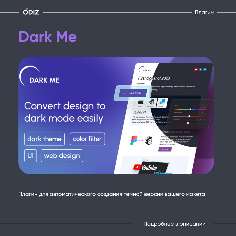 Dark Me позволяет легко переключиться на темную тему для вашего интерфейса одним нажатием кнопки | Сетка — социальная сеть от hh.ru