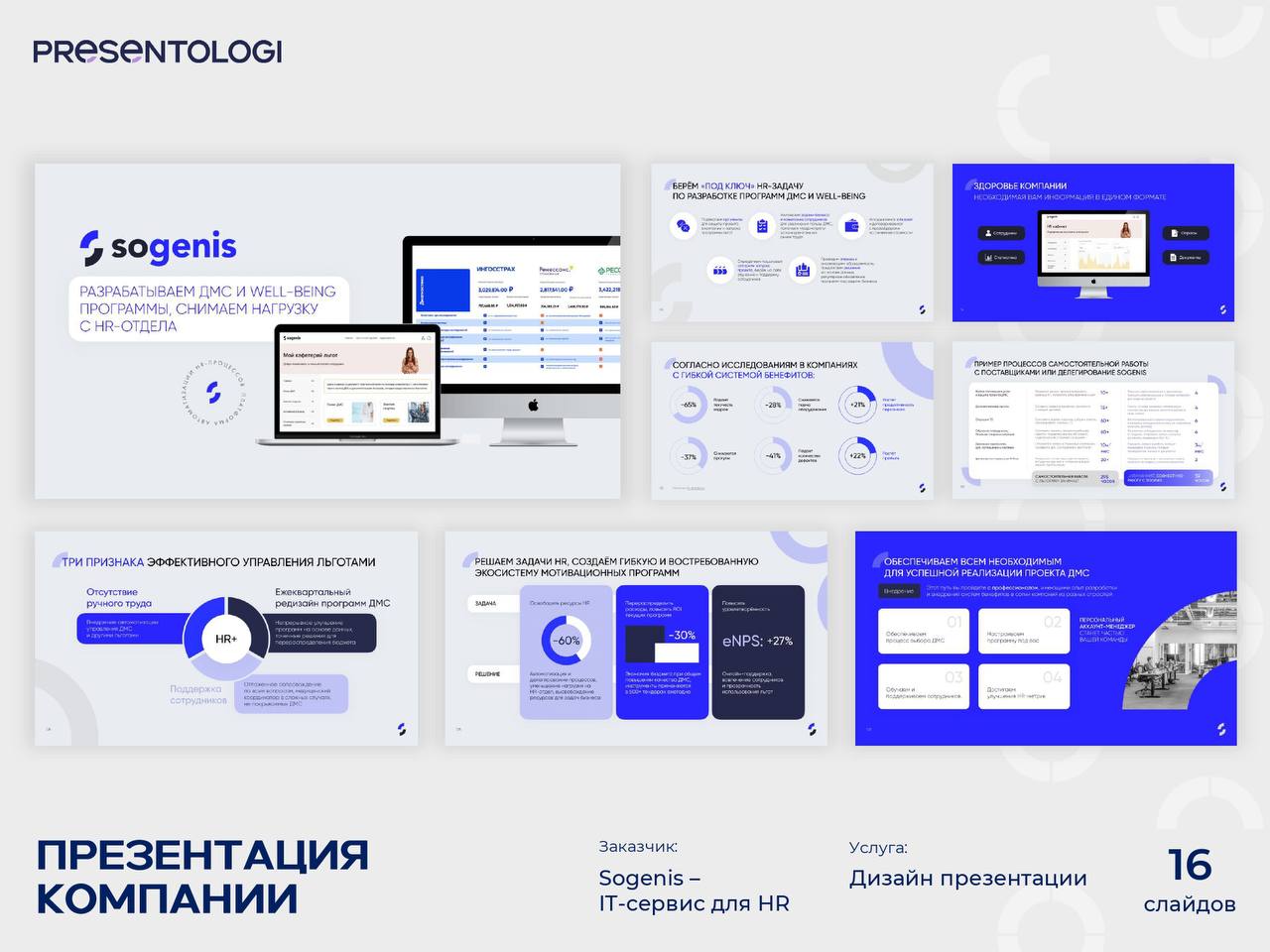 👩‍💻 Мы хорошо разбираемся в презентациях для IT-продуктов
Тут важно не просто «красиво», а чтобы презентация говорила на одном языке с инвесторами, пользователями и партнёрами | Сетка — социальная сеть от hh.ru