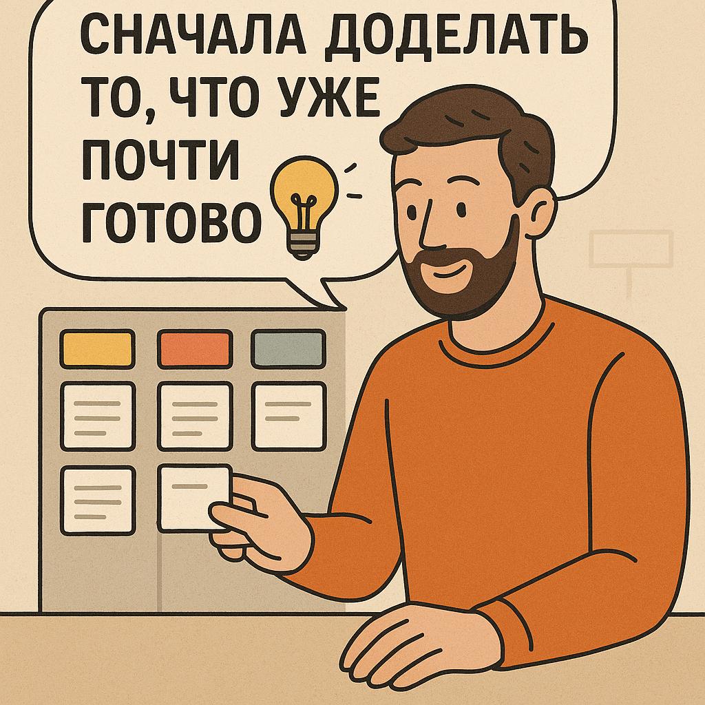 Поделюсь великой идеей, которую я почерпнул из воркшопа по Канбану (уже стало душно, да?)
Карточки в канбане нужно двигать с предпоследнего столбика | Сетка — социальная сеть от hh.ru