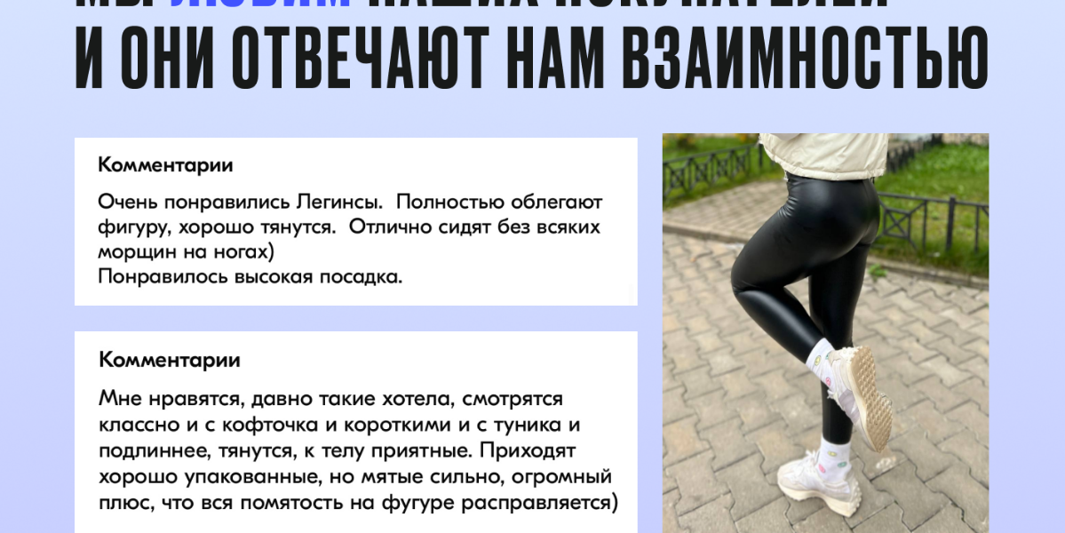 Кейс: Разработка рич-контента для леггинсов (Ozon) | Сетка — социальная сеть от hh.ru