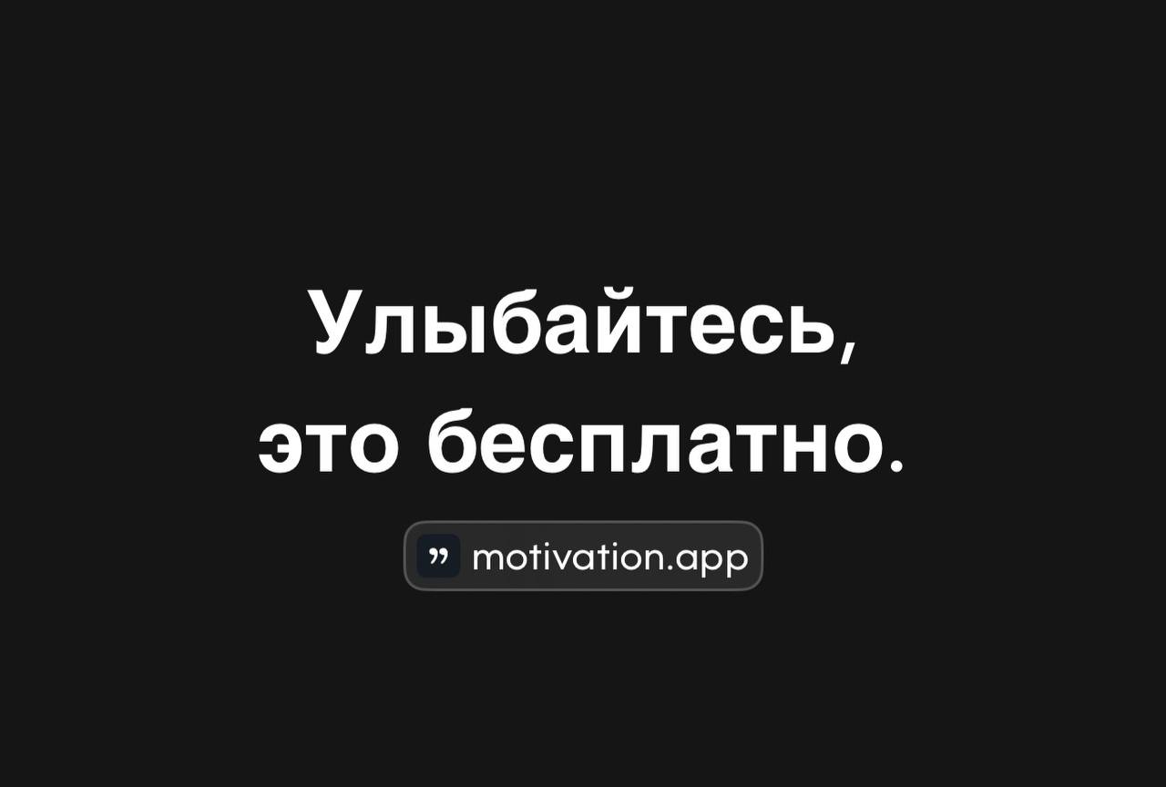 тем временем мотивационные цитаты. Спасибо 🙄 | Сетка — социальная сеть от hh.ru