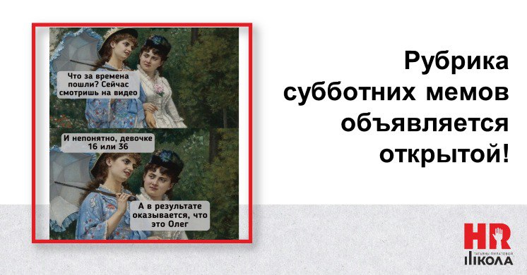 Апрельская суббота и, наверняка, кто-то уже выезжает за город на шашлыки и вот это все прекрасное весеннее! Мы пока не выезжаем, но завидуем молча | Сетка — социальная сеть от hh.ru