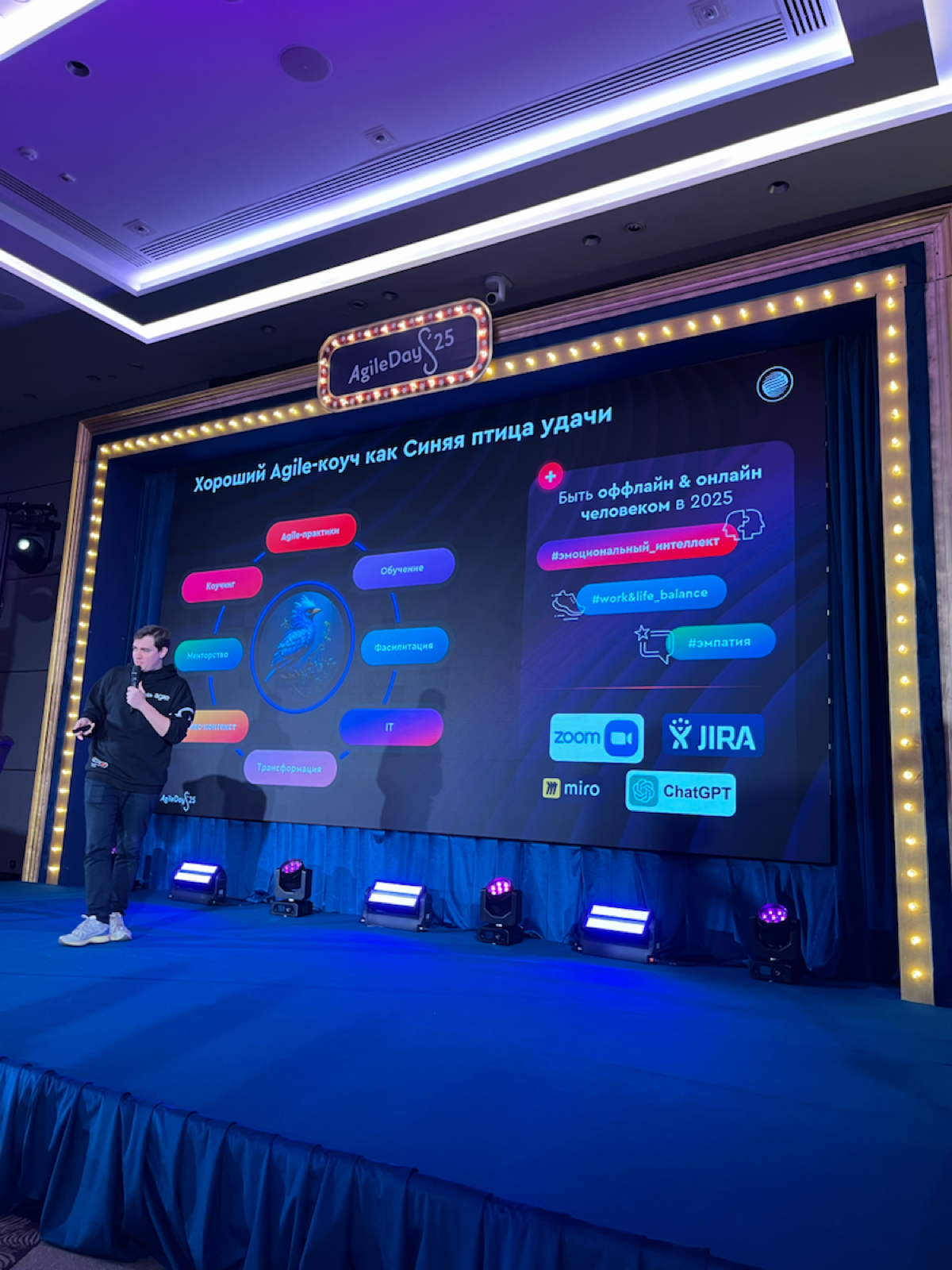 Делюсь  фоточками с 20 юбилейной конференции Agile Days | Сетка — социальная сеть от hh.ru