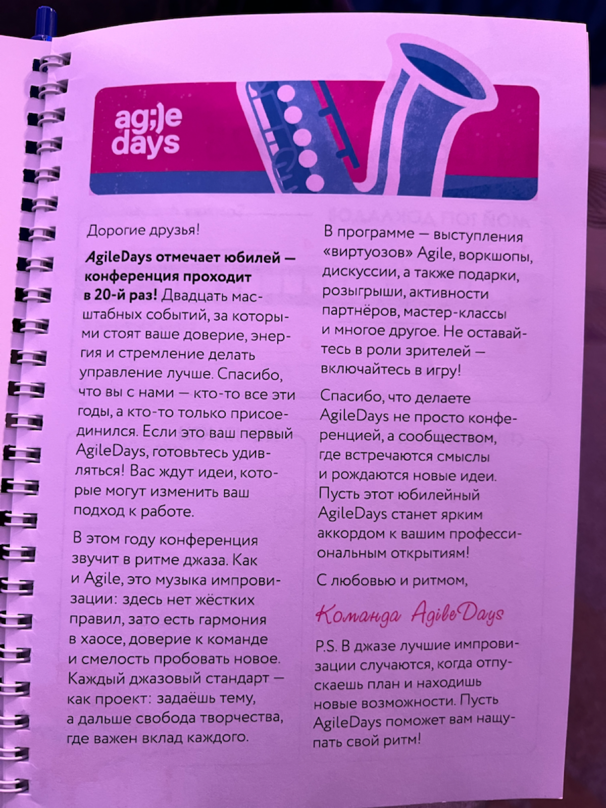 Делюсь  фоточками с 20 юбилейной конференции Agile Days | Сетка — социальная сеть от hh.ru