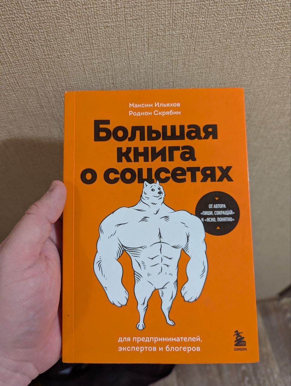 Дочитал Большую книгу о соцсетях! | Сетка — социальная сеть от hh.ru