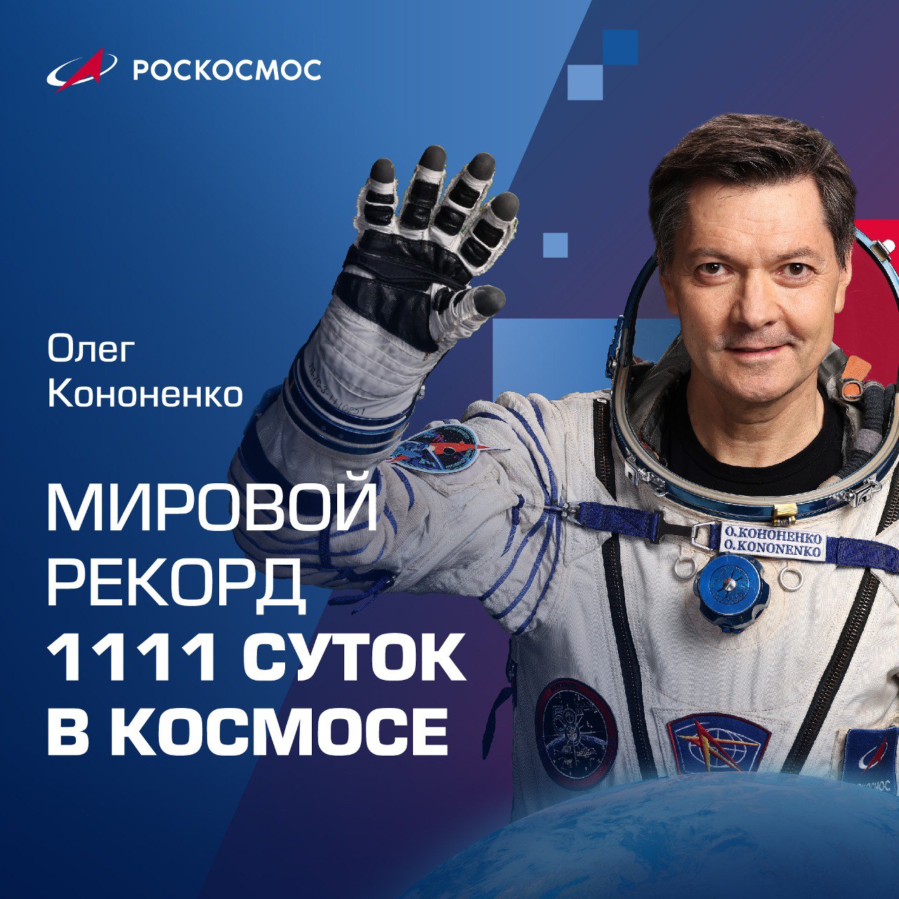Поздравляем с Днём космонавтики!
12 апреля 1961 года Юрий Гагарин открыл человечеству дорогу к звёздам.
Сегодня наша страна уверенно сохраняет лидерство в пилотируемой космонавтике | Сетка — социальная сеть от hh.ru