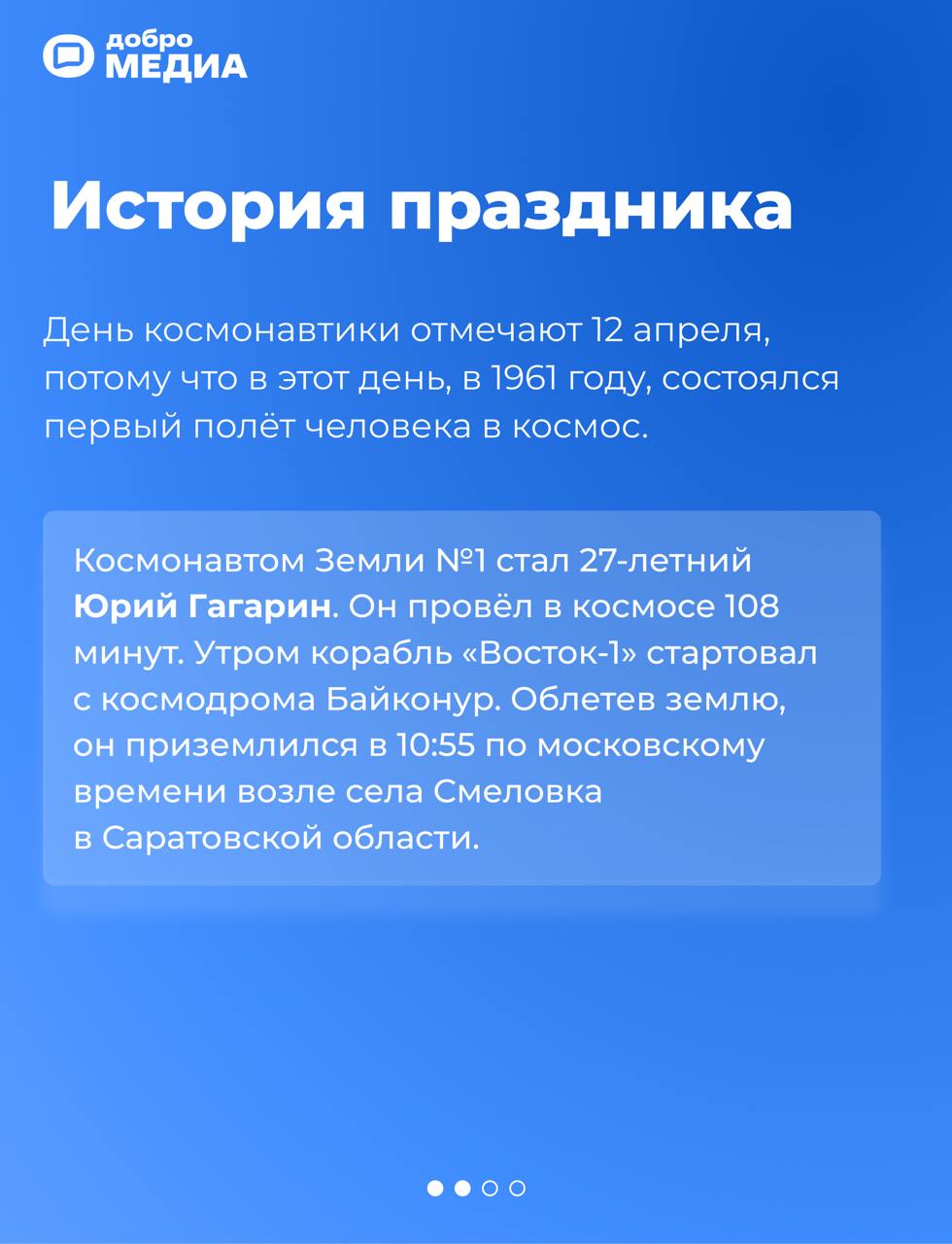 🚀 День космонавтики 2025
Как отмечают праздник сегодня? Что пожелать родным и друзьям в этот день? Рассказываем в карточках 👆
Оформить подписку на Молодость | Сетка — социальная сеть от hh.ru