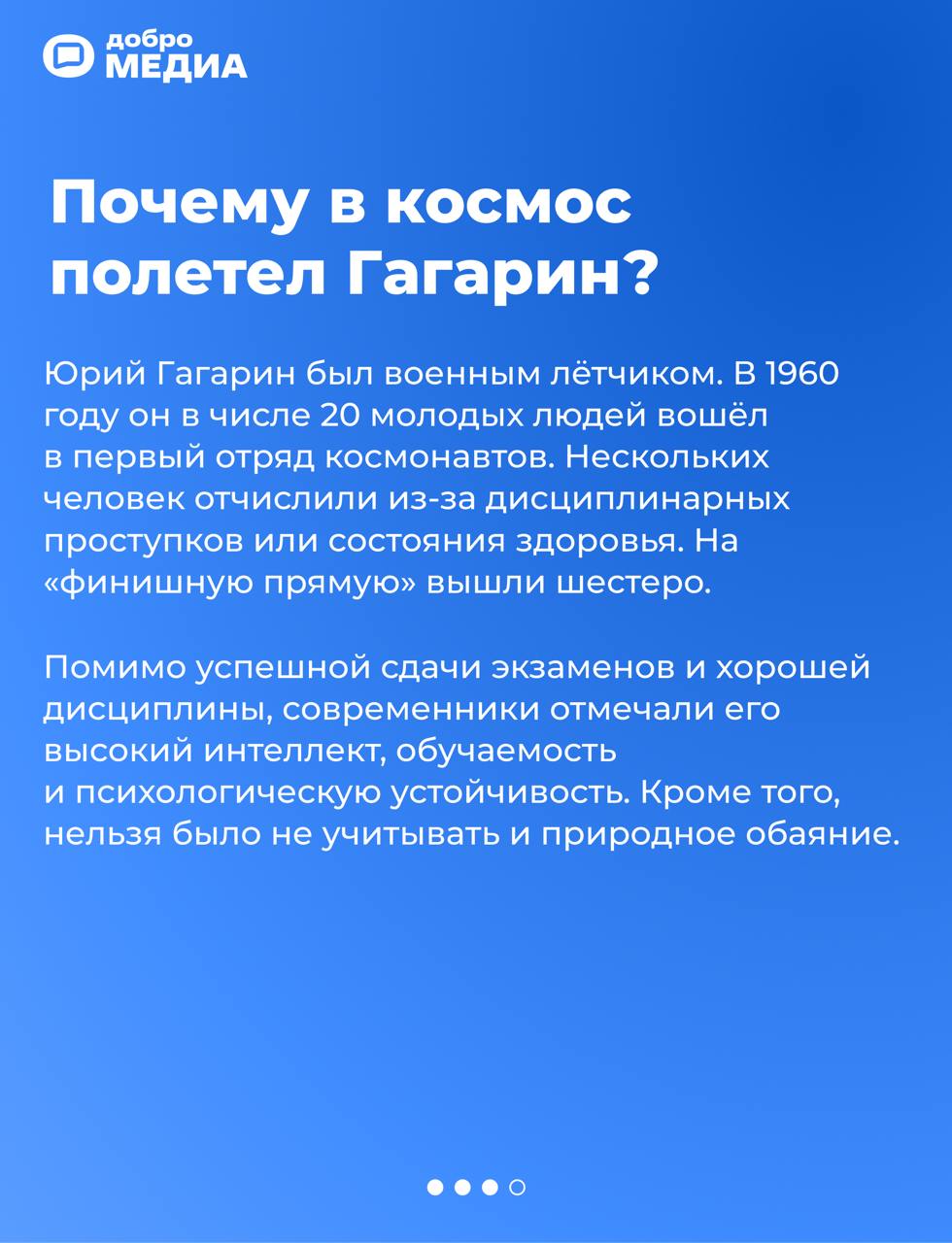 🚀 День космонавтики 2025
Как отмечают праздник сегодня? Что пожелать родным и друзьям в этот день? Рассказываем в карточках 👆
Оформить подписку на Молодость | Сетка — социальная сеть от hh.ru