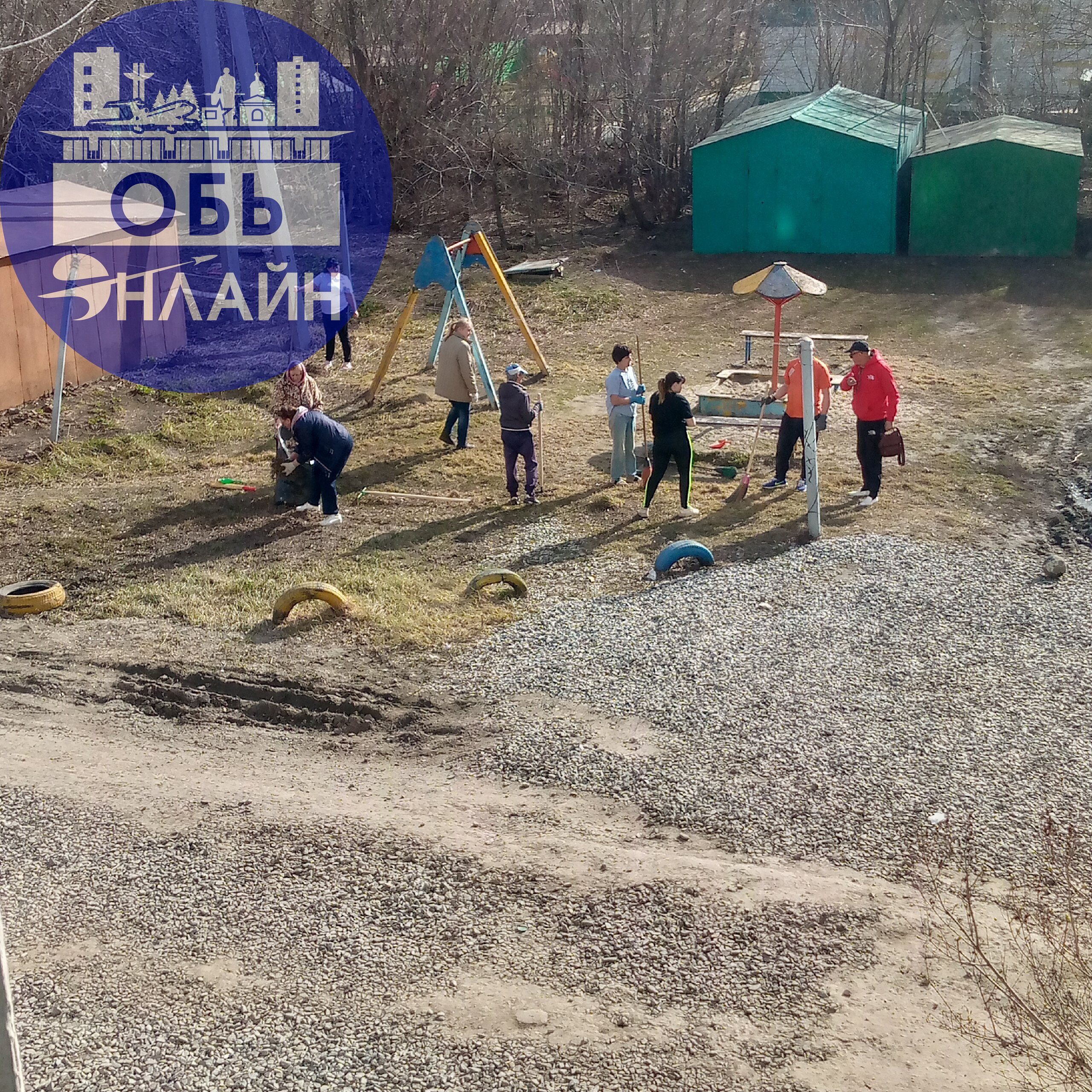 ↗ Субботник на железнодорожной 😘❤️
vk.com
Подробнее на https://vk.com/ob.gorod
#городобь #городобьонлайн #толмачево | Сетка — социальная сеть от hh.ru