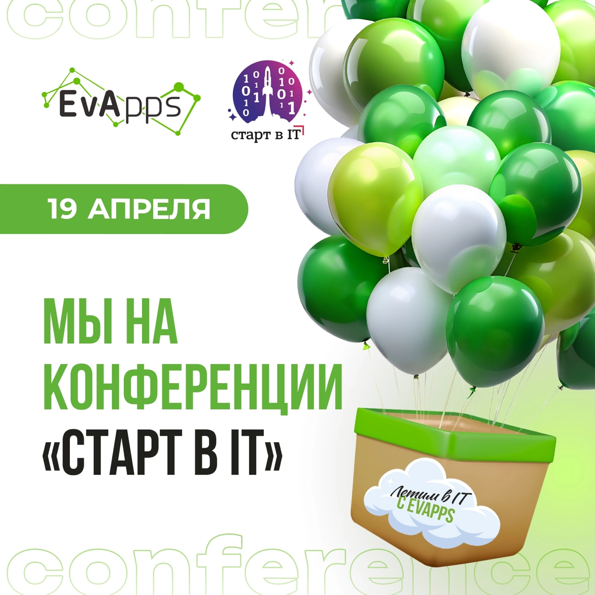 ✋Привет!
Ты давно думаешь, как войти в IT, но не знаешь, с чего начать? Тогда лови возможность — в кластере "Октава" пройдет крутая конференция "Старт в IT"!
Это прекрасная возможность пообщаться с эк... | Сетка — социальная сеть от hh.ru