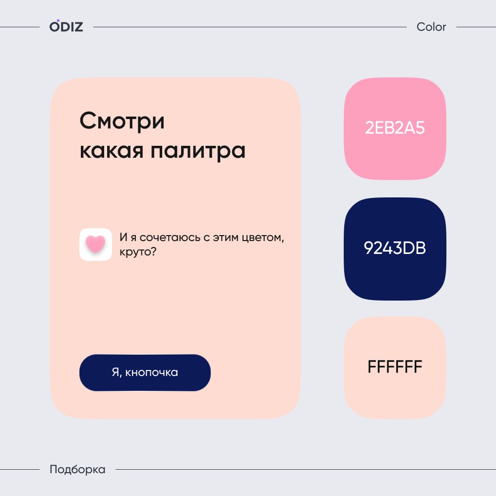Подборка палитры для ваших проектов
#цвет #палитра #подборка #ресурсы #дизайн #figma #odiz | Сетка — социальная сеть от hh.ru