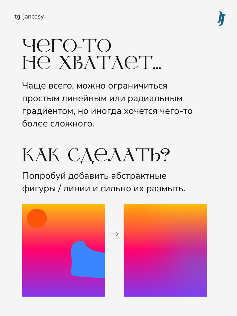Тебя отделяет всего пара шагов от космического градиента
Градиенты могут добавить невероятную глубину и атмосферу в твои дизайны, помогают создавать объёмные эффекты, но чтобы с ними грамотно управлят... | Сетка — социальная сеть от hh.ru
