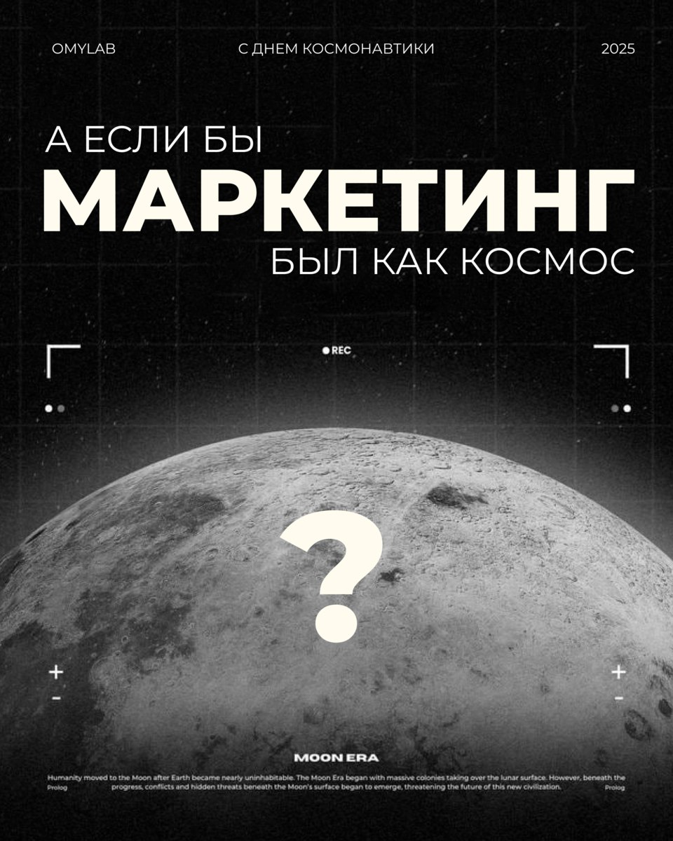 12 апреля — день, когда человек вышел за пределы возможного.
И если задуматься, то каждый из нас — немного космонавт | Сетка — социальная сеть от hh.ru