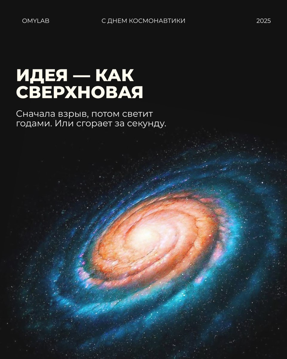 12 апреля — день, когда человек вышел за пределы возможного.
И если задуматься, то каждый из нас — немного космонавт | Сетка — социальная сеть от hh.ru
