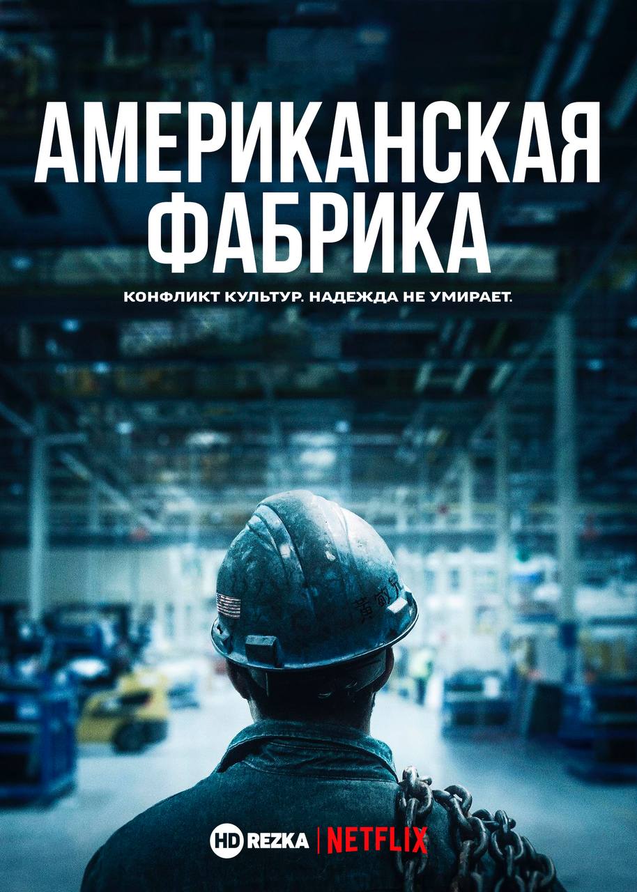Американская фабрика 
Неделя была.. | Сетка — социальная сеть от hh.ru