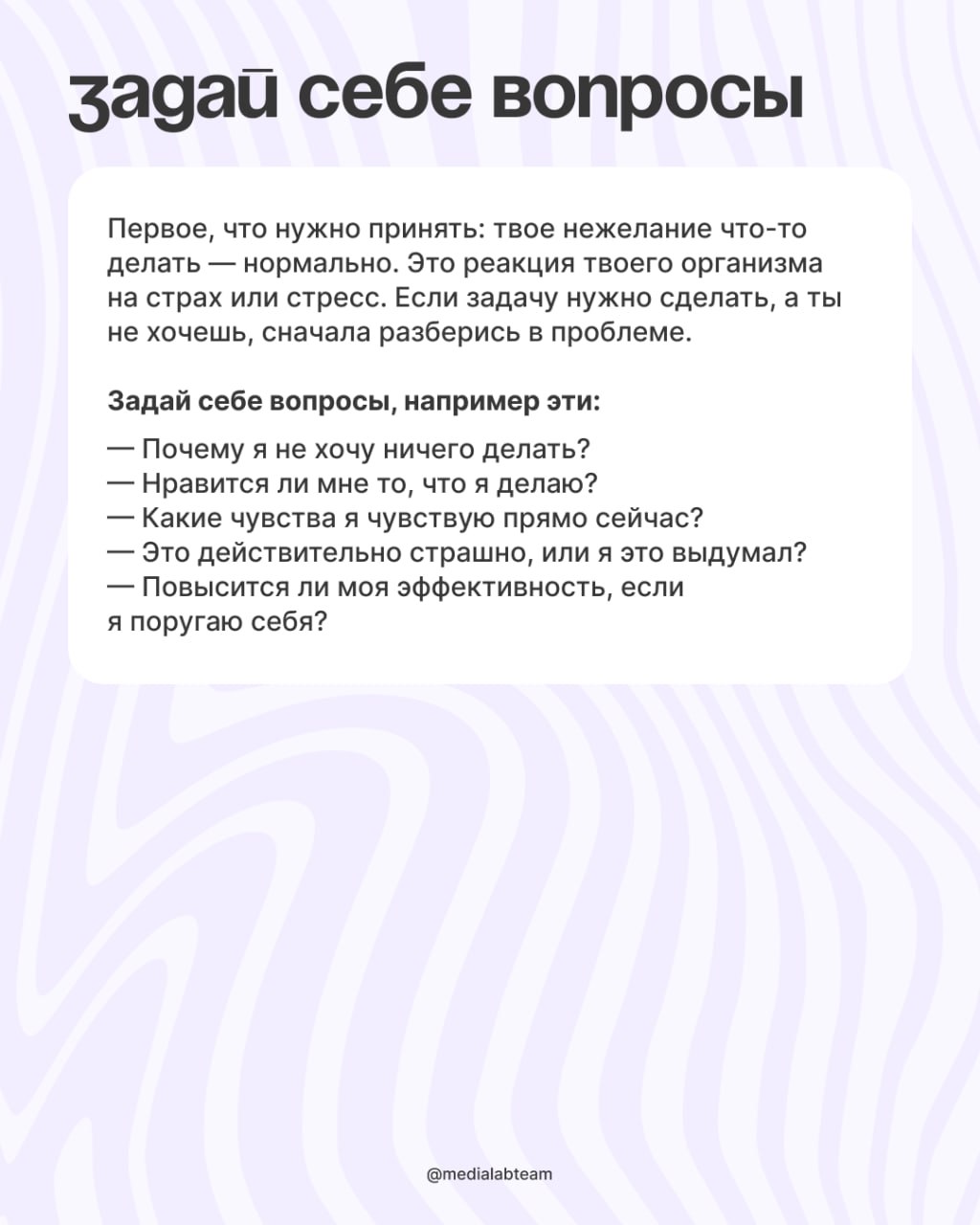 Огонёк, если в эту субботу ты отдыхаешь 🔥
Репост, если приходится что-то делать, а тебе ну прям вот вообще не хочется. Мы можем дать только важный совет — не ругай себя ✨
@medialabteam 🤍 | Сетка — социальная сеть от hh.ru