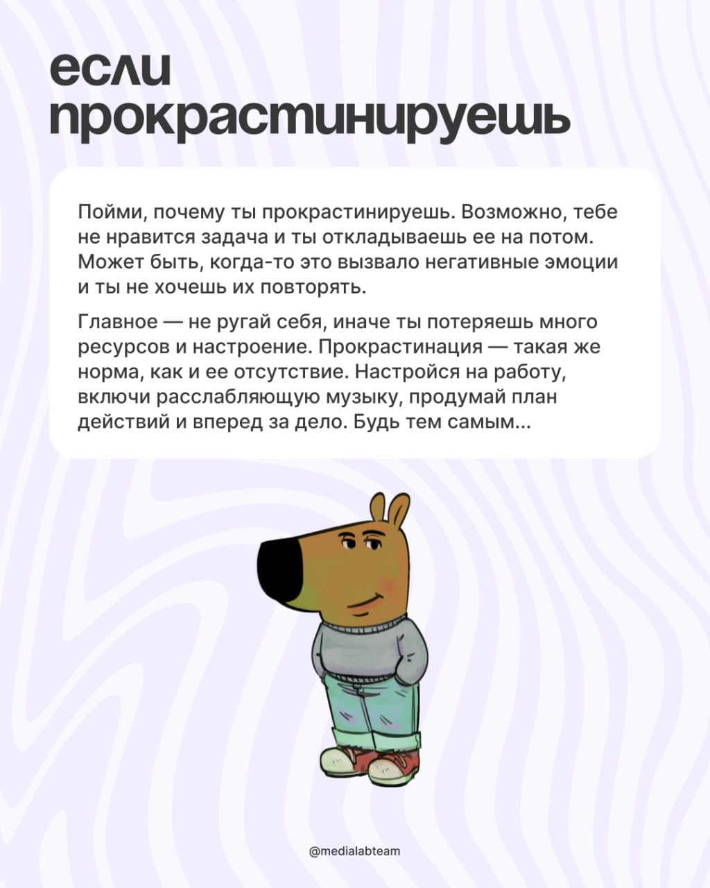 Огонёк, если в эту субботу ты отдыхаешь 🔥
Репост, если приходится что-то делать, а тебе ну прям вот вообще не хочется. Мы можем дать только важный совет — не ругай себя ✨
@medialabteam 🤍 | Сетка — социальная сеть от hh.ru