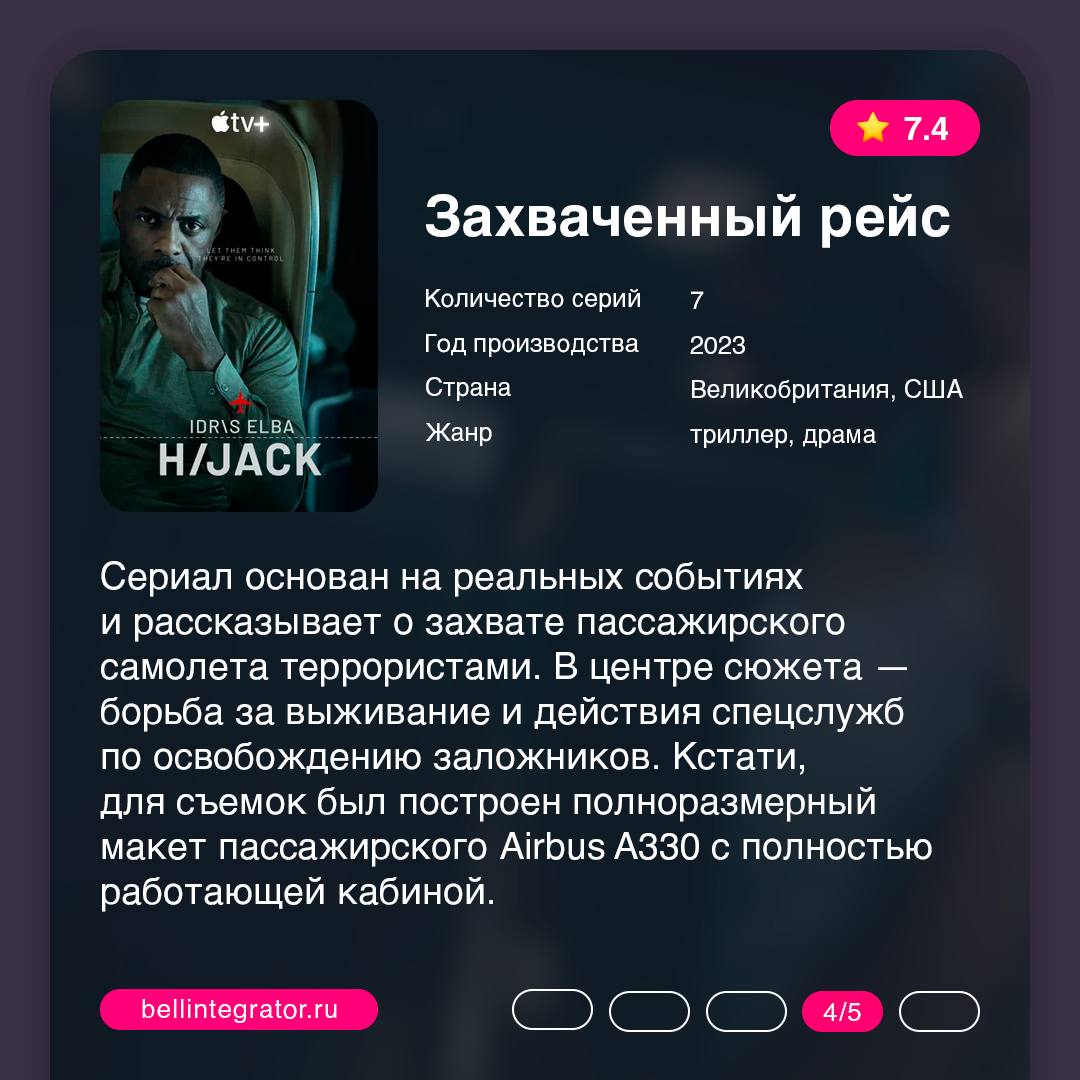 Плюс одна идея для проведения своего weekend 🩷
Мини-сериалы — палочка-выручалочка, когда фильмы уже наскучили, а на длинные форматы попросту не хватает времени | Сетка — социальная сеть от hh.ru