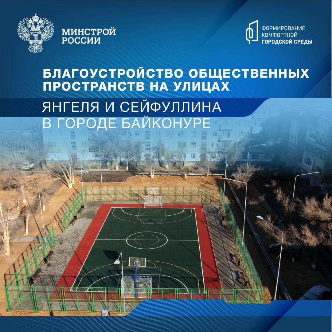 🌳 С 2024 года на территории города Байконура реализуется федеральный проект «Формирование комфортной городской среды» | Сетка — социальная сеть от hh.ru