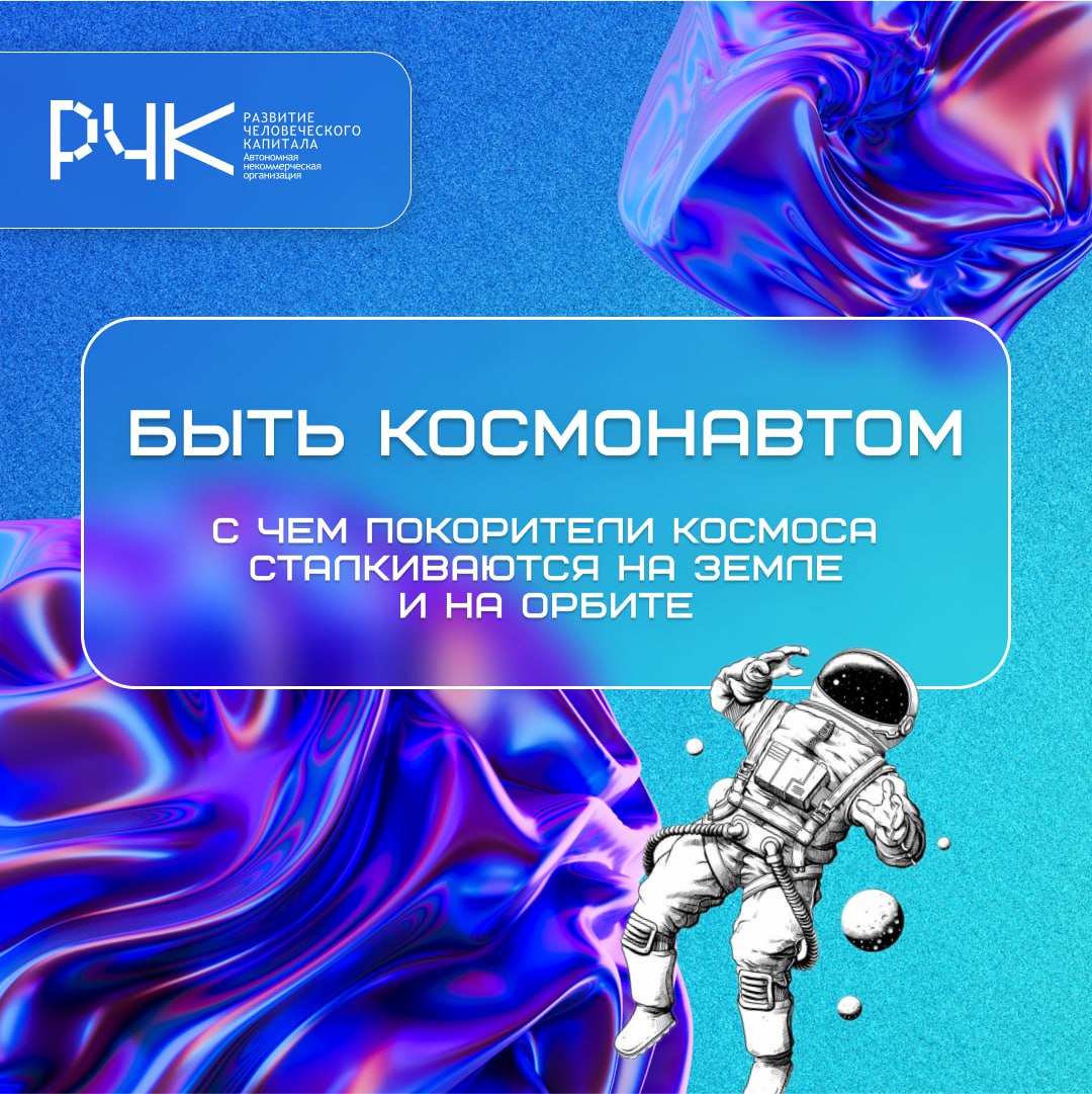 🌚 Хотите прямо сейчас все бросить и стать космонавтом?
Плюсы: Это будет очень интересно и зрелищно.
Минусы: Придется хорошенько потренироваться на Земле до и после полета | Сетка — социальная сеть от hh.ru