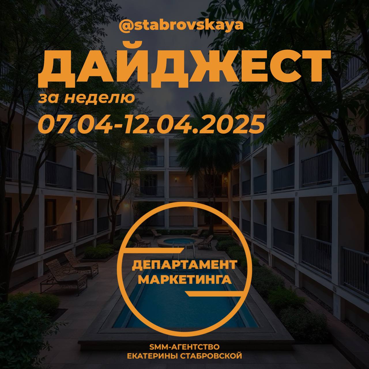 Интересное за неделю:
Ты же не блогер-одиночка. Ты — целая медиамашина.07.04 Подборка новостей в сфере недвижимостиВот что чаще всего отпугивает покупателей | Сетка — социальная сеть от hh.ru
