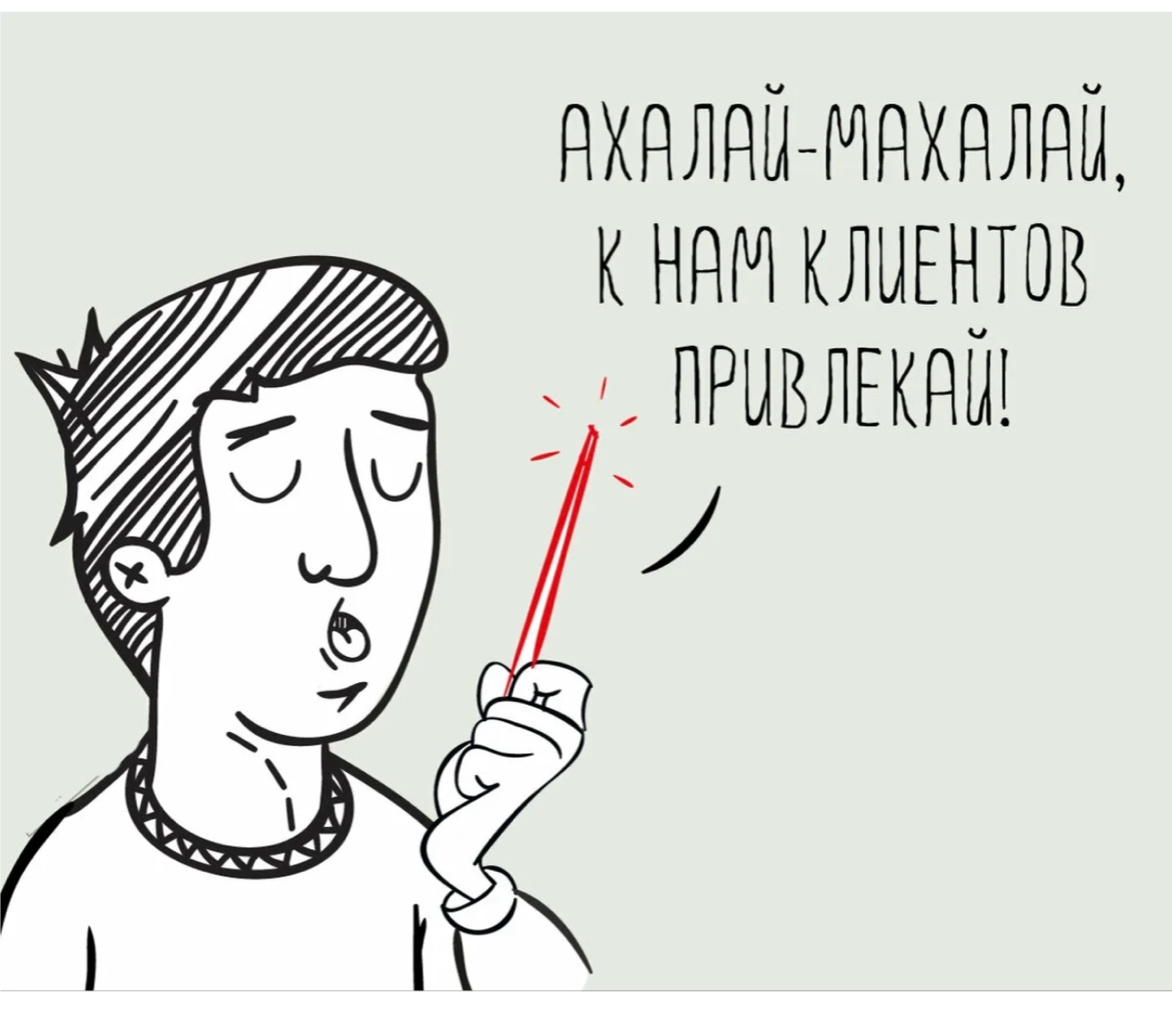 Ситуация:
Новый сотрудник за 3 месяца не смог ничего продать | Сетка — социальная сеть от hh.ru