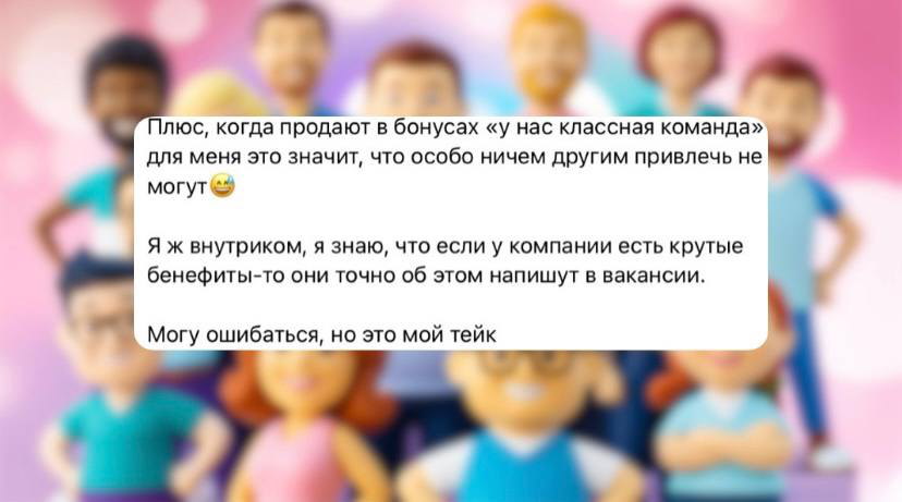 🥱 «Классная команда» — это бонус или отмазка?
(спойлер: у нас реально классная, но сейчас не об этом)
Опубликовали вакансию руководителя внутрикома в Циан | Сетка — социальная сеть от hh.ru