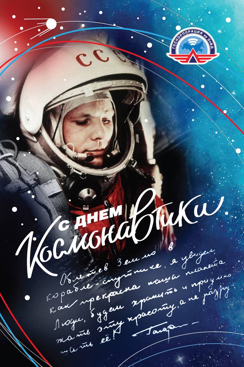 С праздником!



День космонавтики отмечается 12 апреля | Сетка — социальная сеть от hh.ru