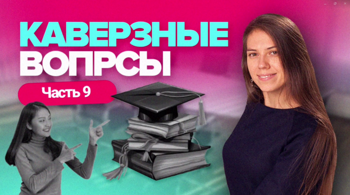 🤨 РАБОТАЛИ В ПЕРИОД ОБУЧЕНИЯ В ВУЗЕ? Ну всё, диплом не считается!
Некоторые HR всерьёз думают, что если вы работали во время учёбы — вы автоматом двоечник | Сетка — социальная сеть от hh.ru