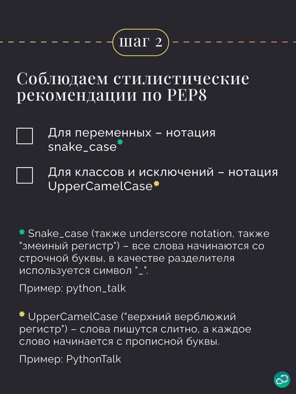 Как выбрать имя переменной в Python?
peremennaya
summa
otvet
vivod
👺
Чтобы других не бесил ваш код, держите перед глазами чеклист ☝🏻
🍩 Поддержать канал 🫶 | Сетка — социальная сеть от hh.ru