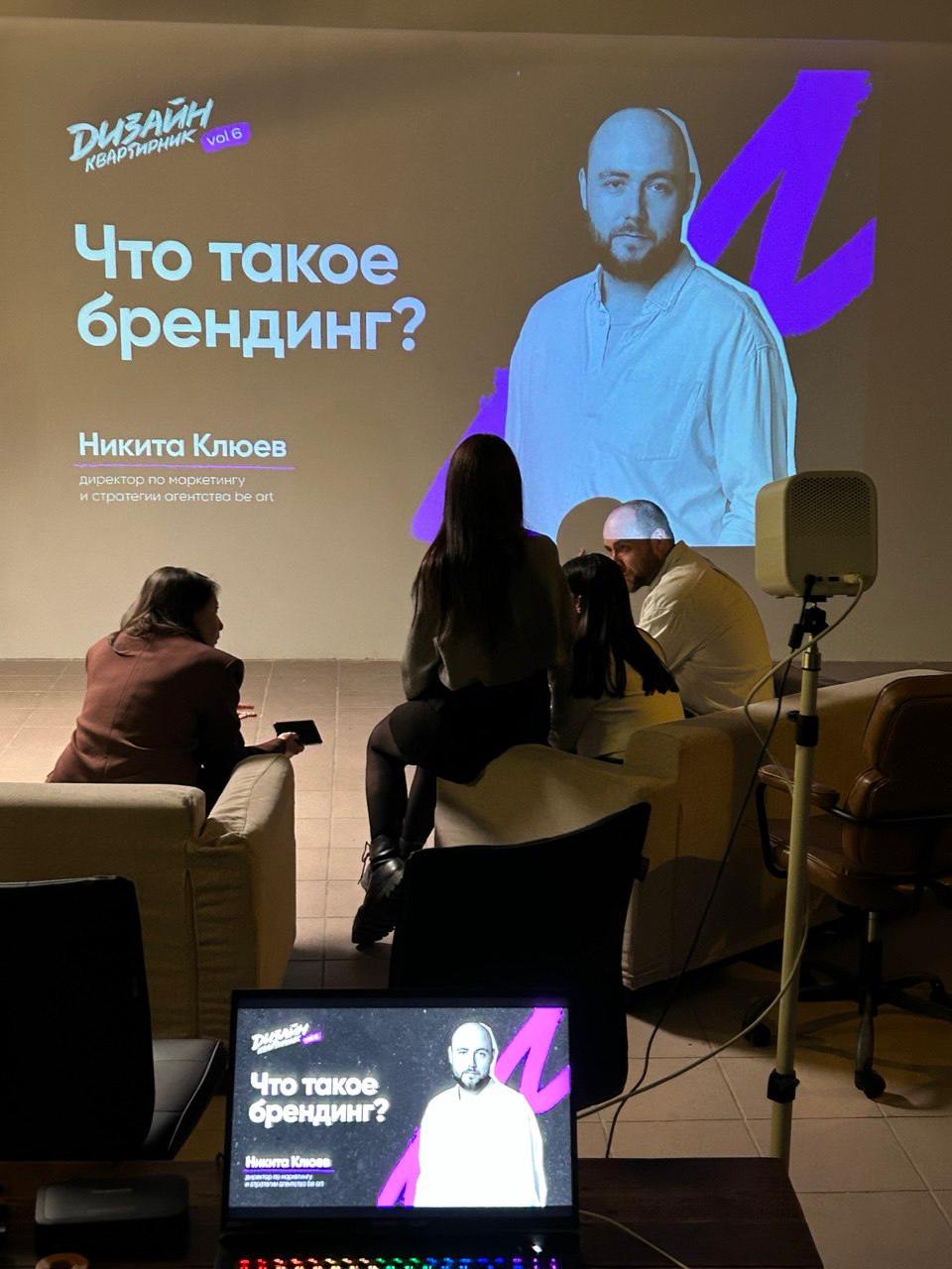 Всем привет!
Это дизайн-квартирник be art — встречи в тёплой обстановке со всеми, кто интересуется брендингом, маркетингом, дизайном — и креативными индустриями в целом | Сетка — социальная сеть от hh.ru