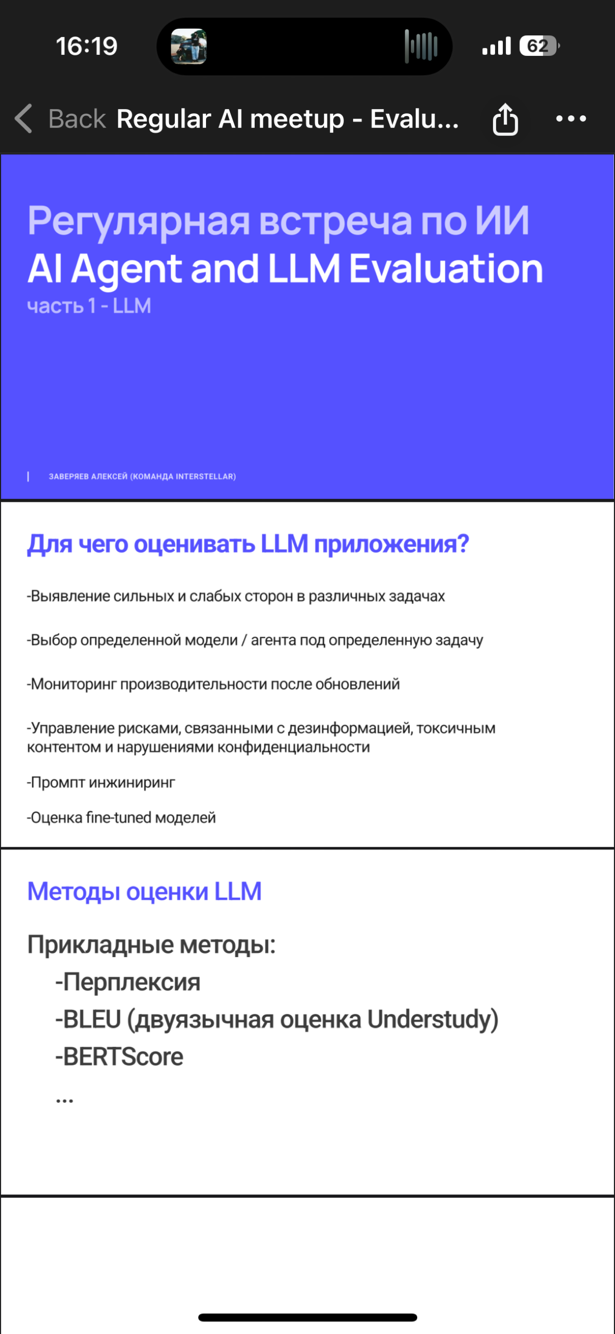 Как оценивать LLM приложения? | Сетка — социальная сеть от hh.ru