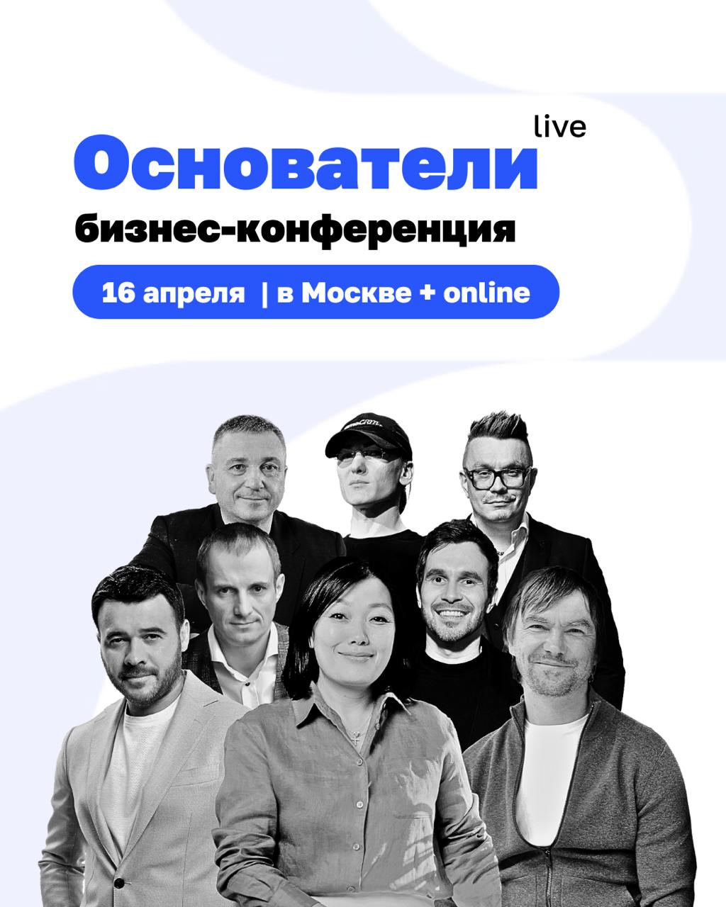 Иногда, чтобы расти, нужно просто услышать, как с этим справились другие.
16 апреля встречаемся с лидерами рынка на конференции «Основатели Live» | Сетка — социальная сеть от hh.ru
