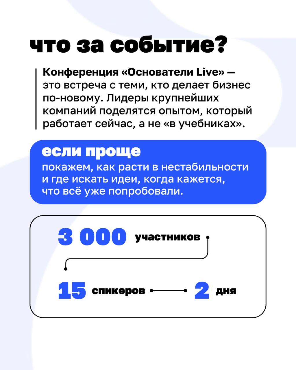 Иногда, чтобы расти, нужно просто услышать, как с этим справились другие.
16 апреля встречаемся с лидерами рынка на конференции «Основатели Live» | Сетка — социальная сеть от hh.ru