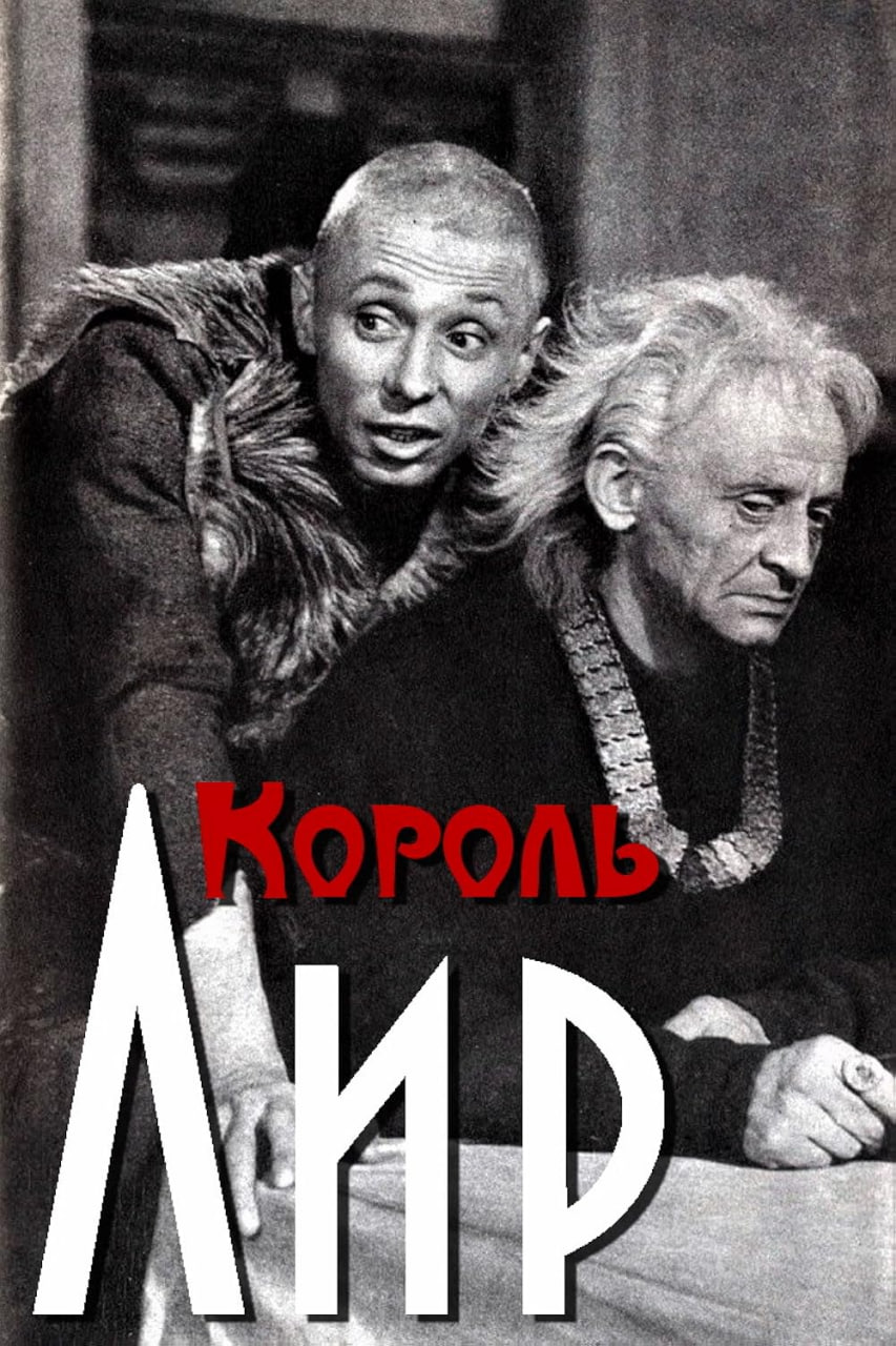 Бесплатный показ Шекспира в высотке на Котельнической🎥
📆18 апреля в 15:00
🎞Фильм «Король Лир», 1970 г.
Регистрация
▫️Вход свободный
📍Котельническая наб | Сетка — социальная сеть от hh.ru