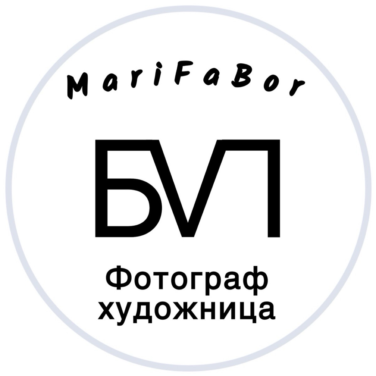 Мария Фабор